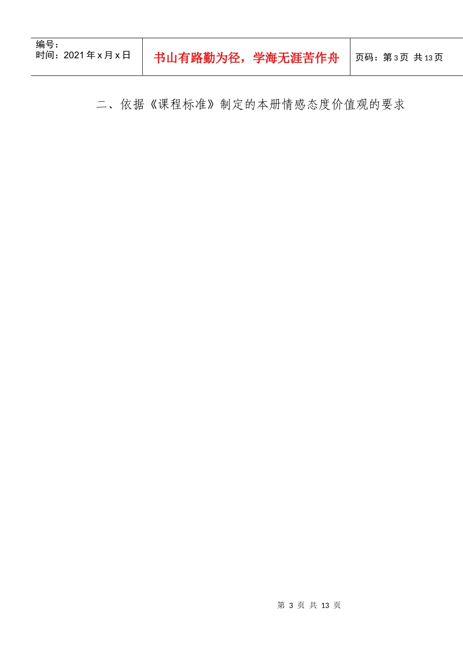 课程标准对本学段的目标要求_第3页