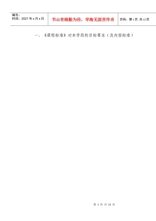 课程标准对本学段的目标要求