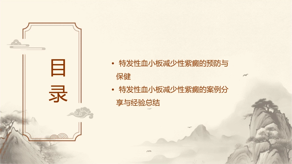 特发性血小板减少性紫癜护理课件_第3页