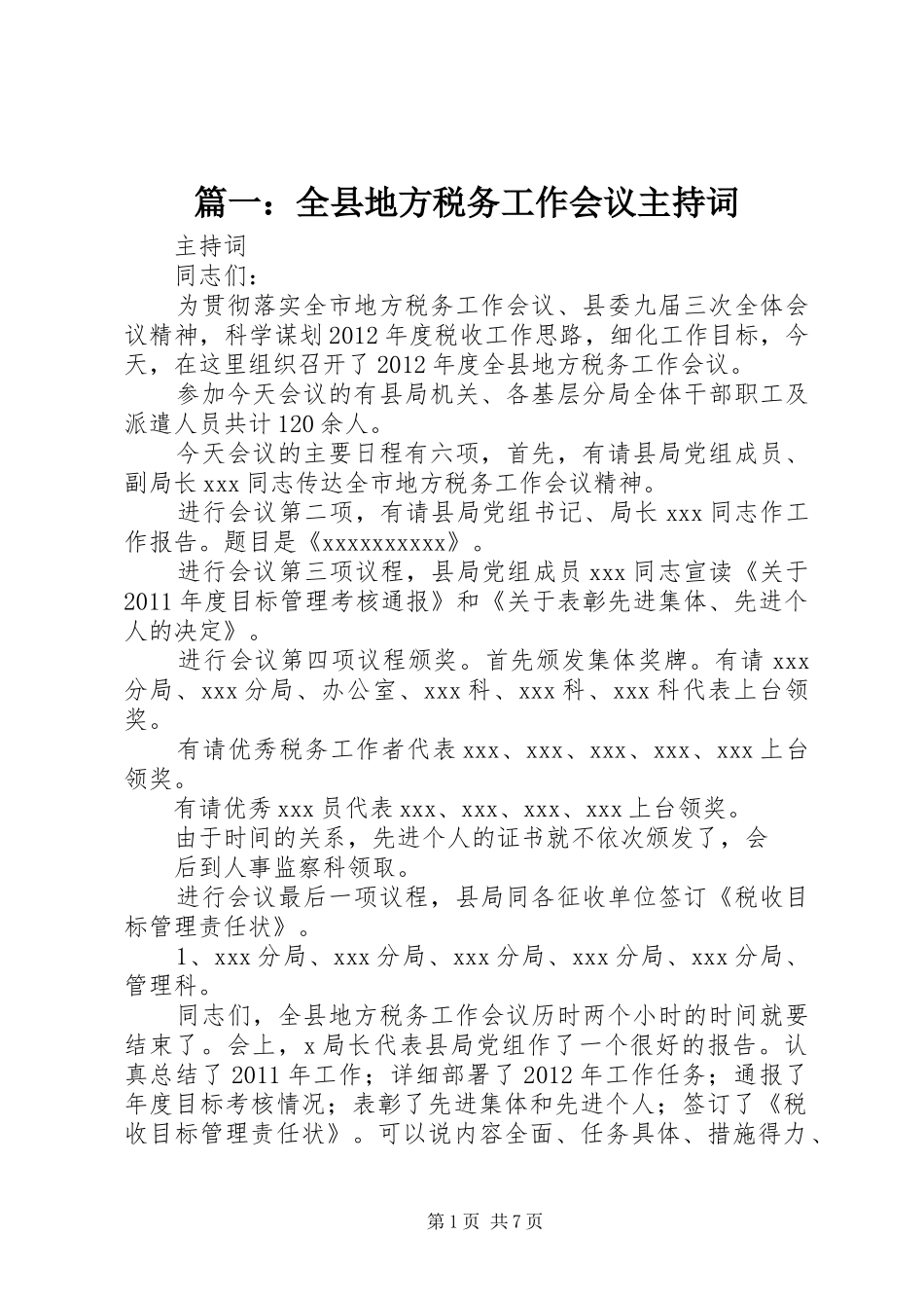 篇一：全县地方税务工作会议主持稿_第1页