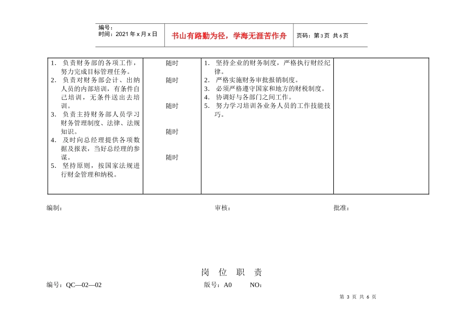 财务部年度部门目标管理表_第3页