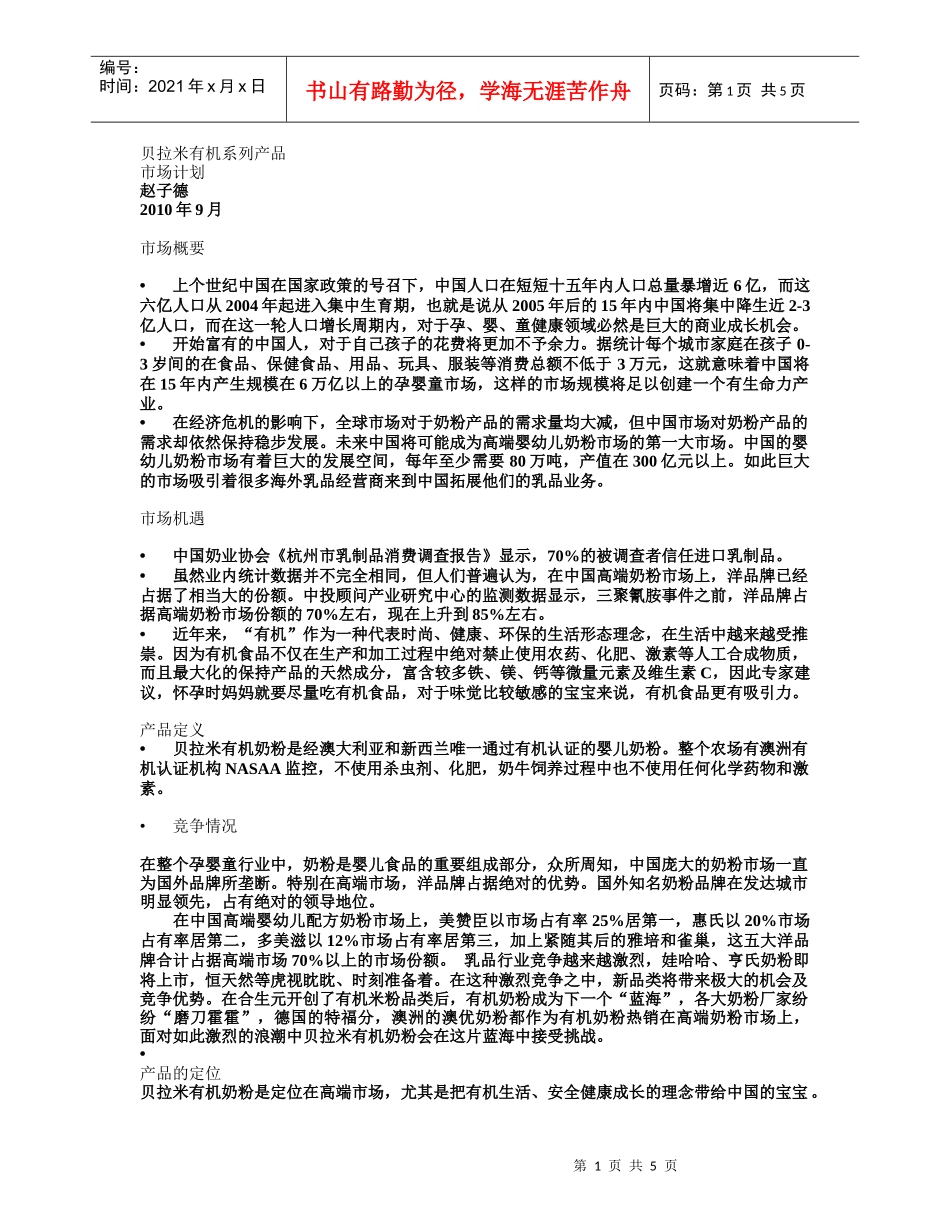 贝拉米有机系列产品_第1页