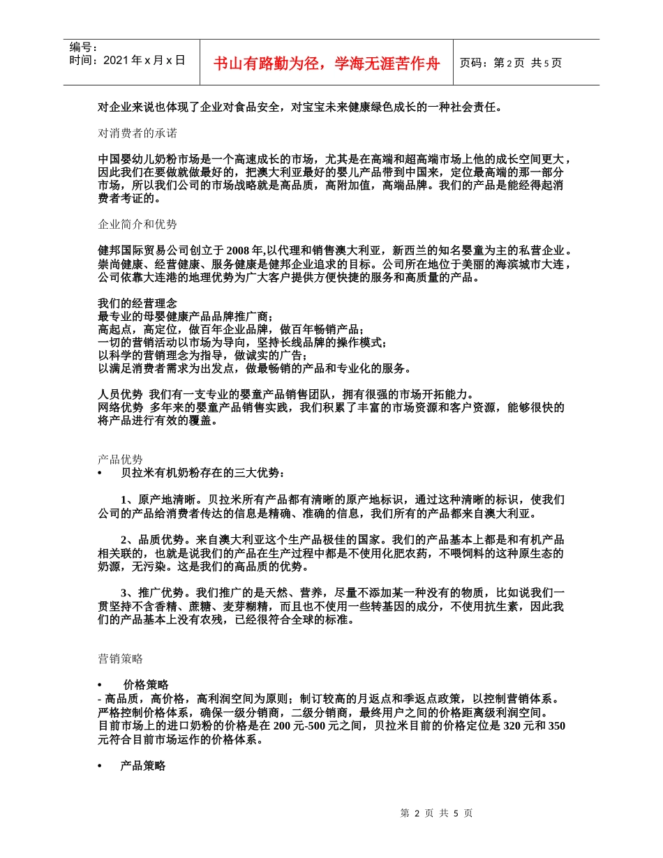 贝拉米有机系列产品_第2页