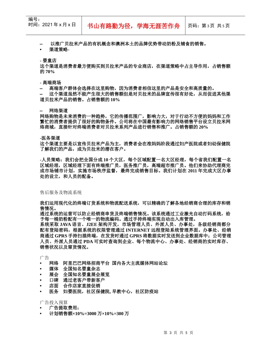 贝拉米有机系列产品_第3页