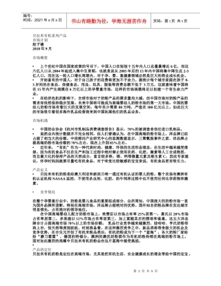 贝拉米有机系列产品
