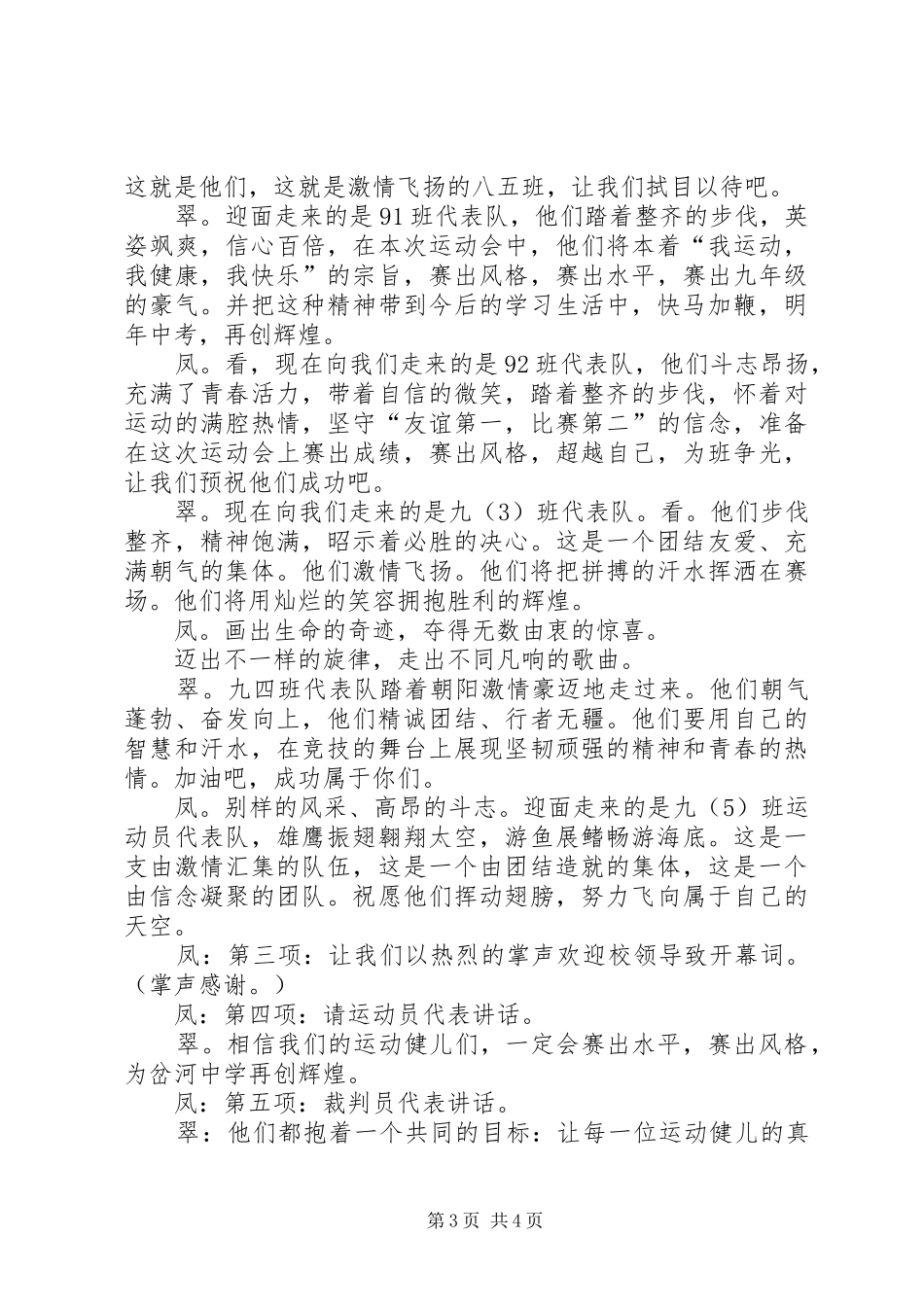 秋季运动会的开幕式主持稿_第3页