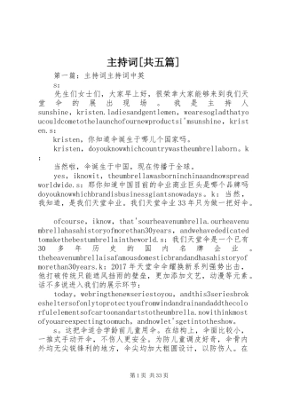 主持稿[共五篇]