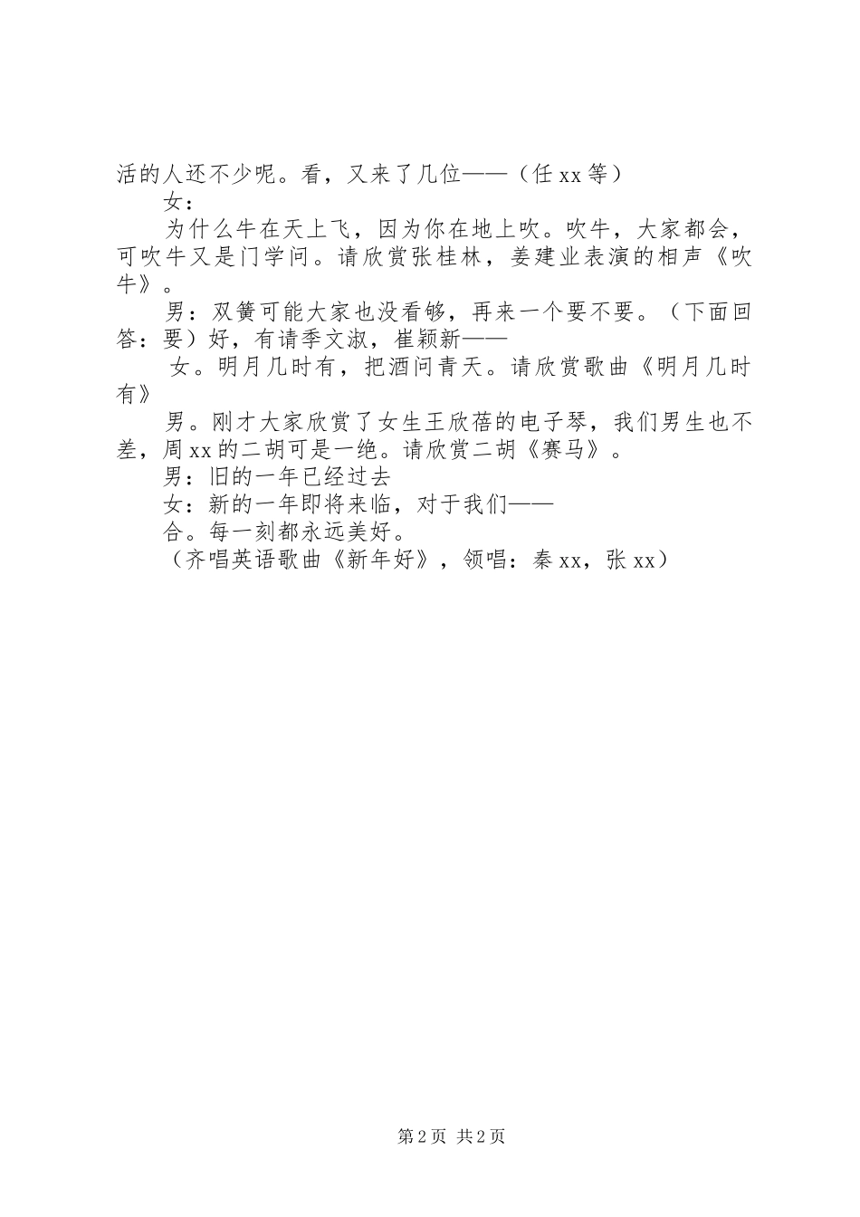 小学班级元旦联欢会的主持稿_第2页