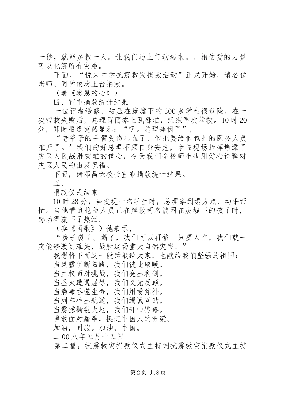 抗震救灾捐款仪式主持稿_第2页