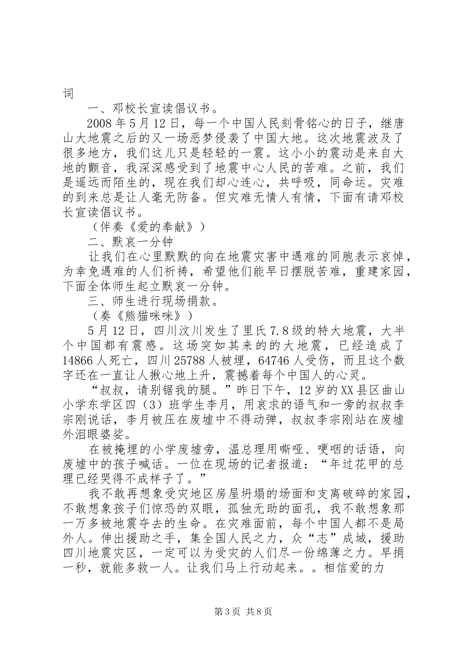 抗震救灾捐款仪式主持稿_第3页