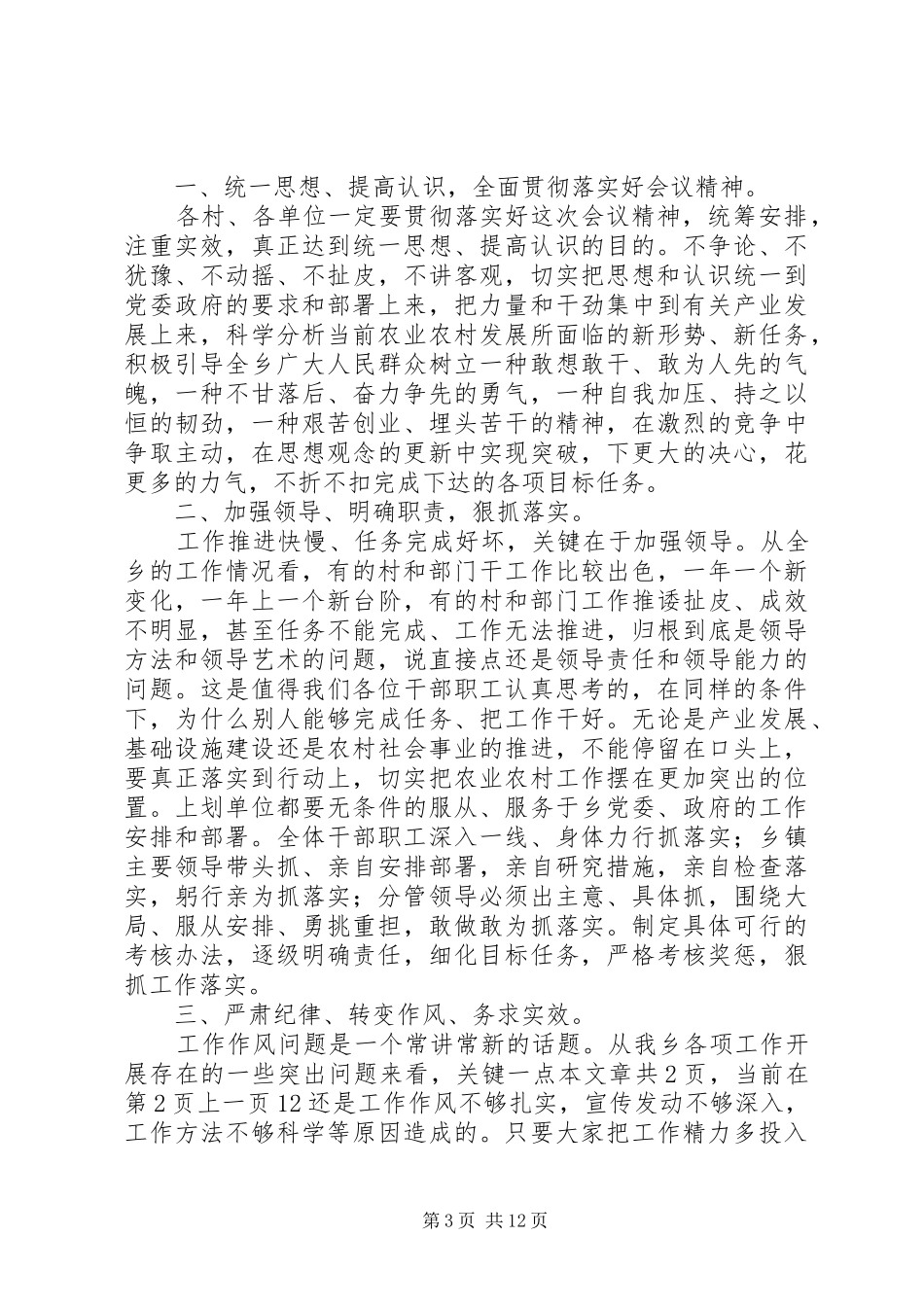 第一篇：乡镇三农工作阶段分析会议主持稿乡镇三农工作阶段分析会议主持稿_第3页