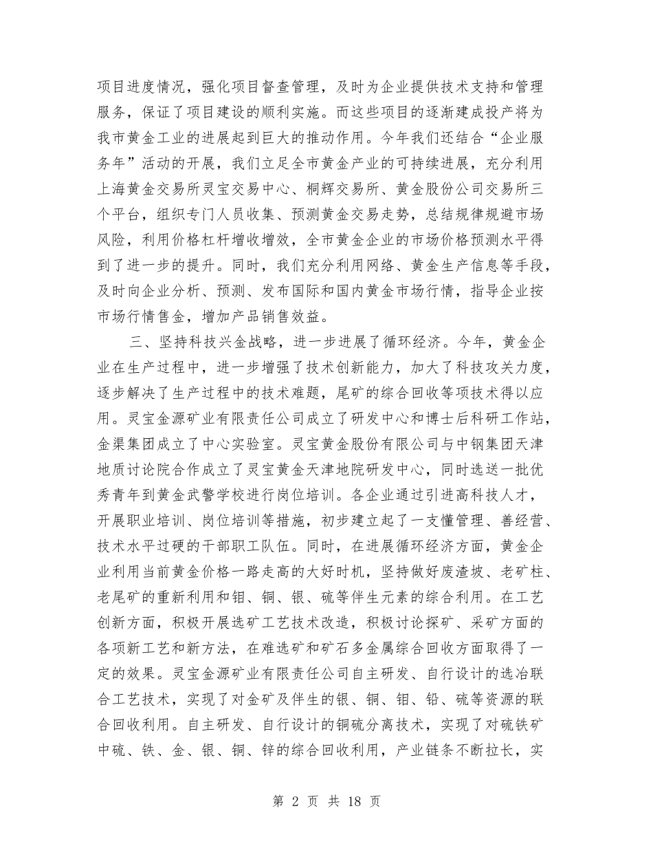 2024年局长个人述职报告与2024年局领导班子整改方案汇编_第2页