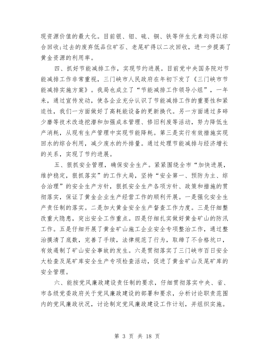 2024年局长个人述职报告与2024年局领导班子整改方案汇编_第3页