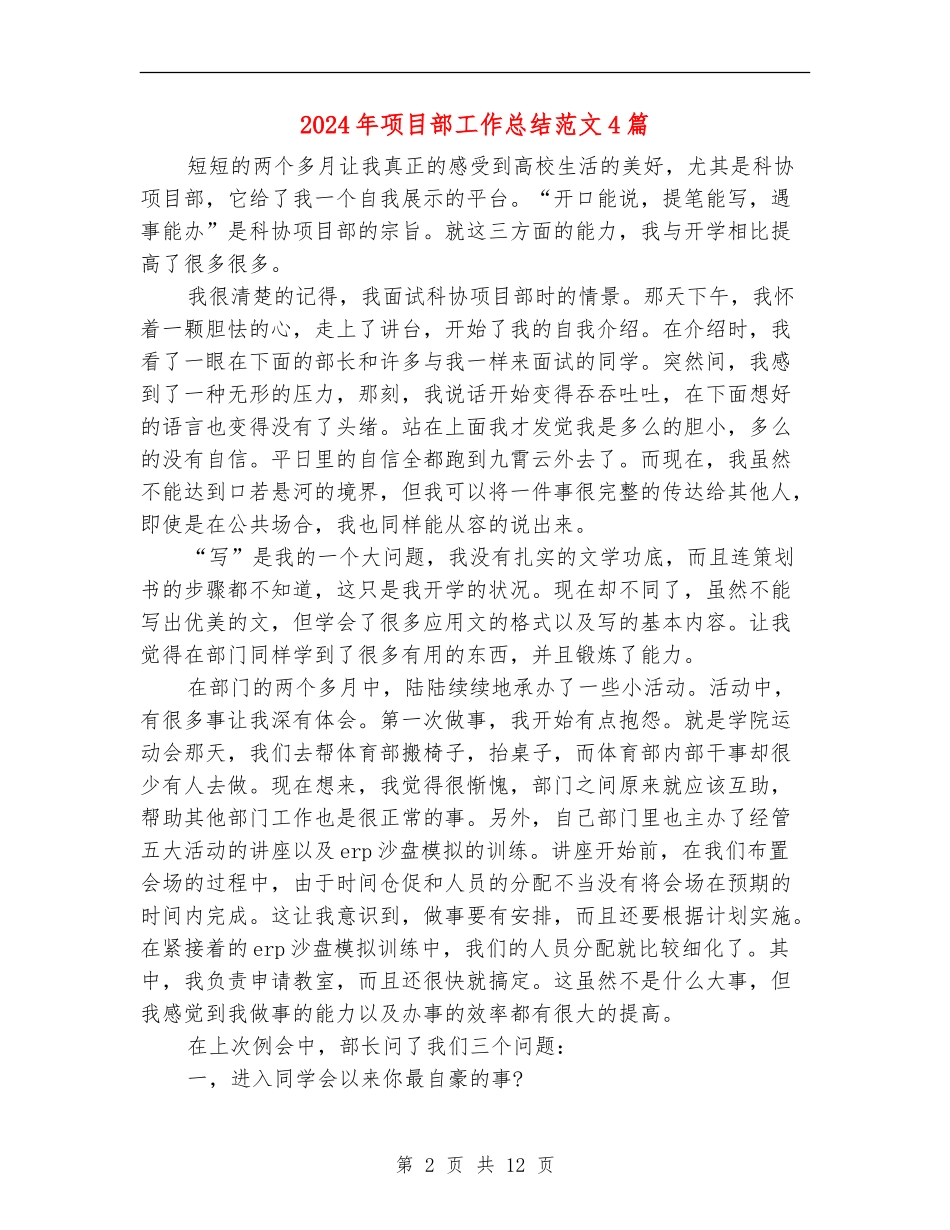 2024年项目部工作总结范文4篇_第2页