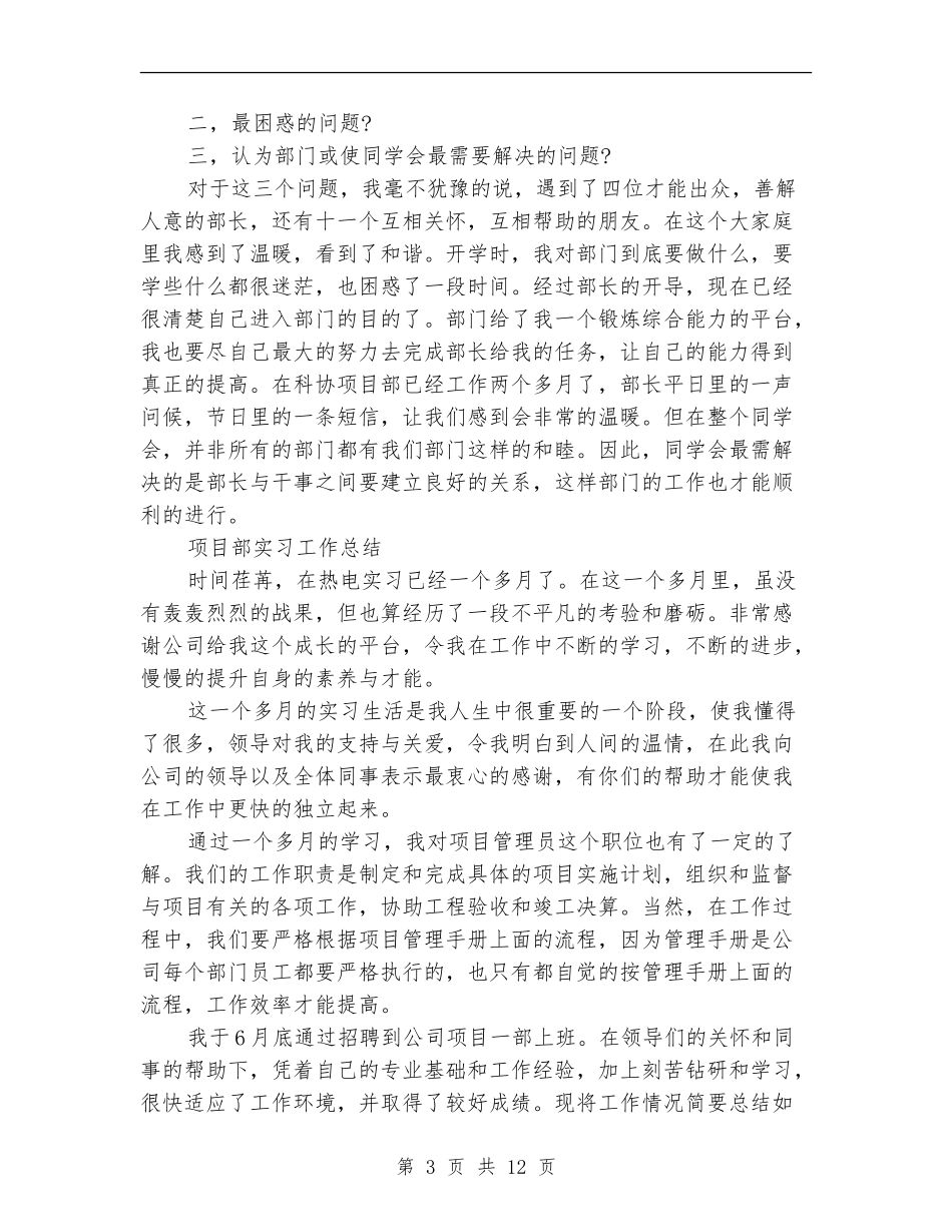 2024年项目部工作总结范文4篇_第3页