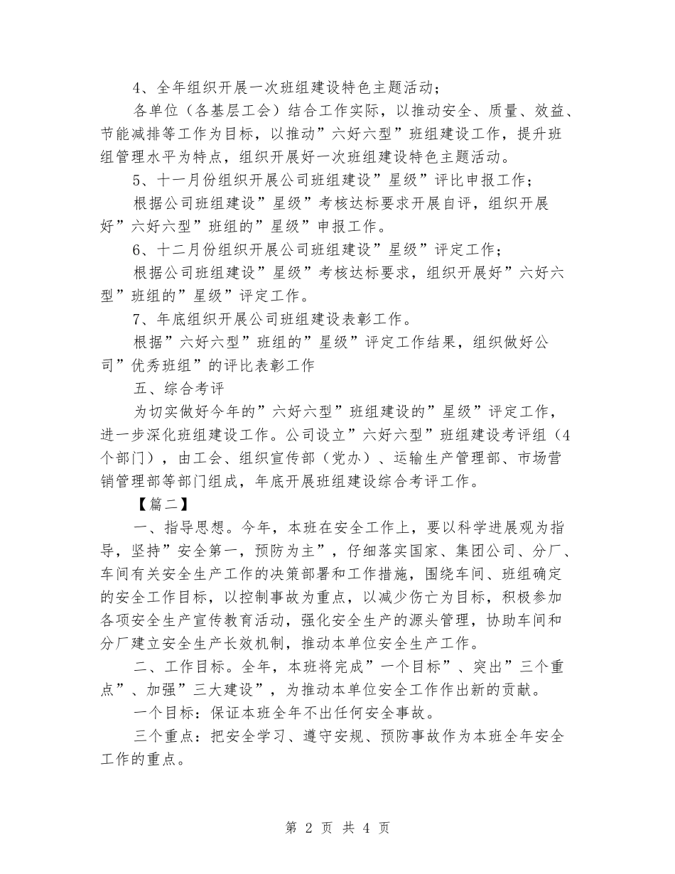 2024年班长工作计划书_第2页