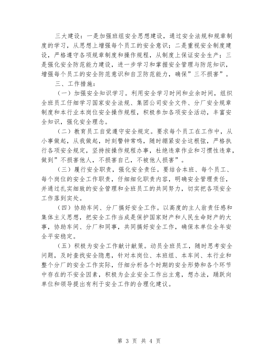 2024年班长工作计划书_第3页