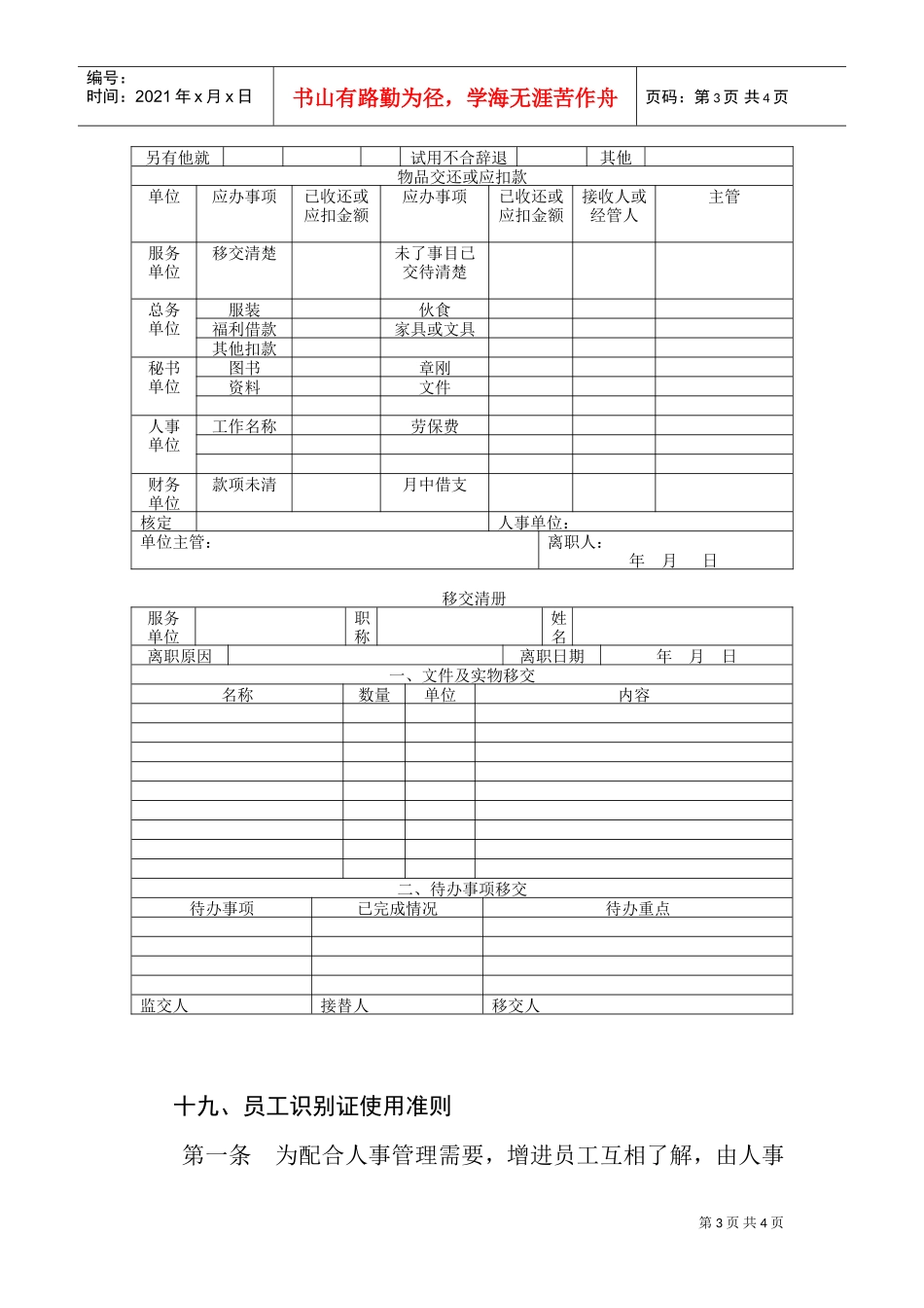识别证使用细则_第3页