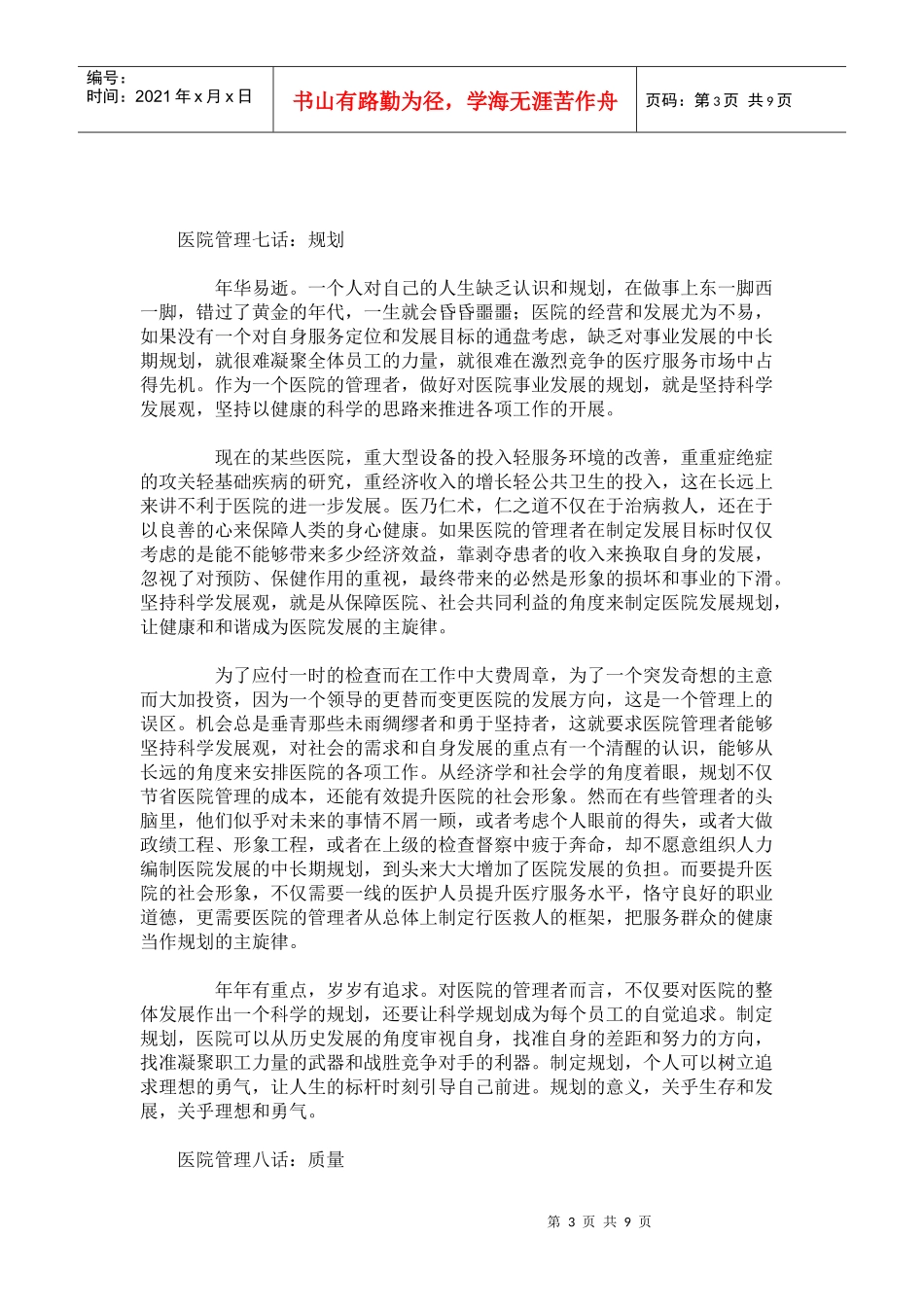 试谈医院管理之箴言_第3页