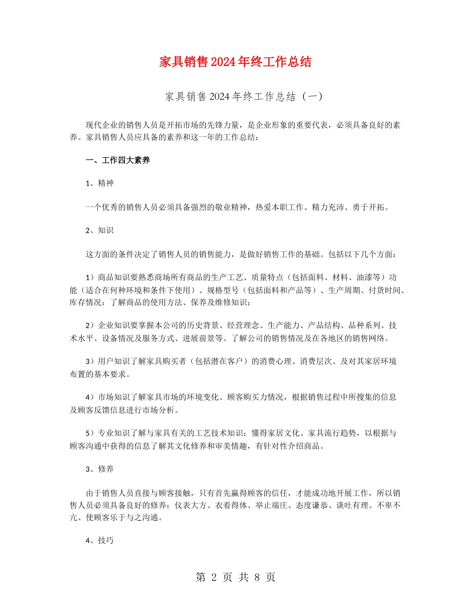 家具销售2024年终工作总结_第2页