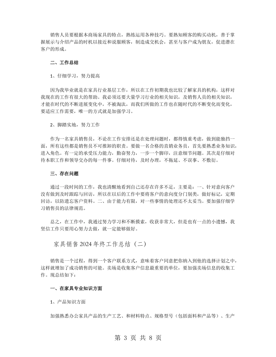 家具销售2024年终工作总结_第3页