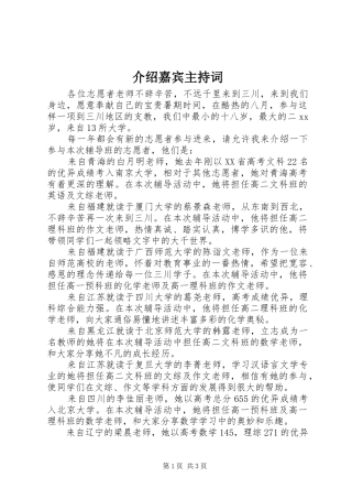 介绍嘉宾主持稿