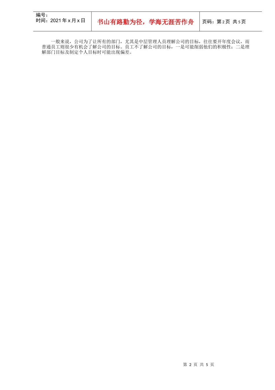 设定目标的七个步骤（DOC5）(1)_第2页