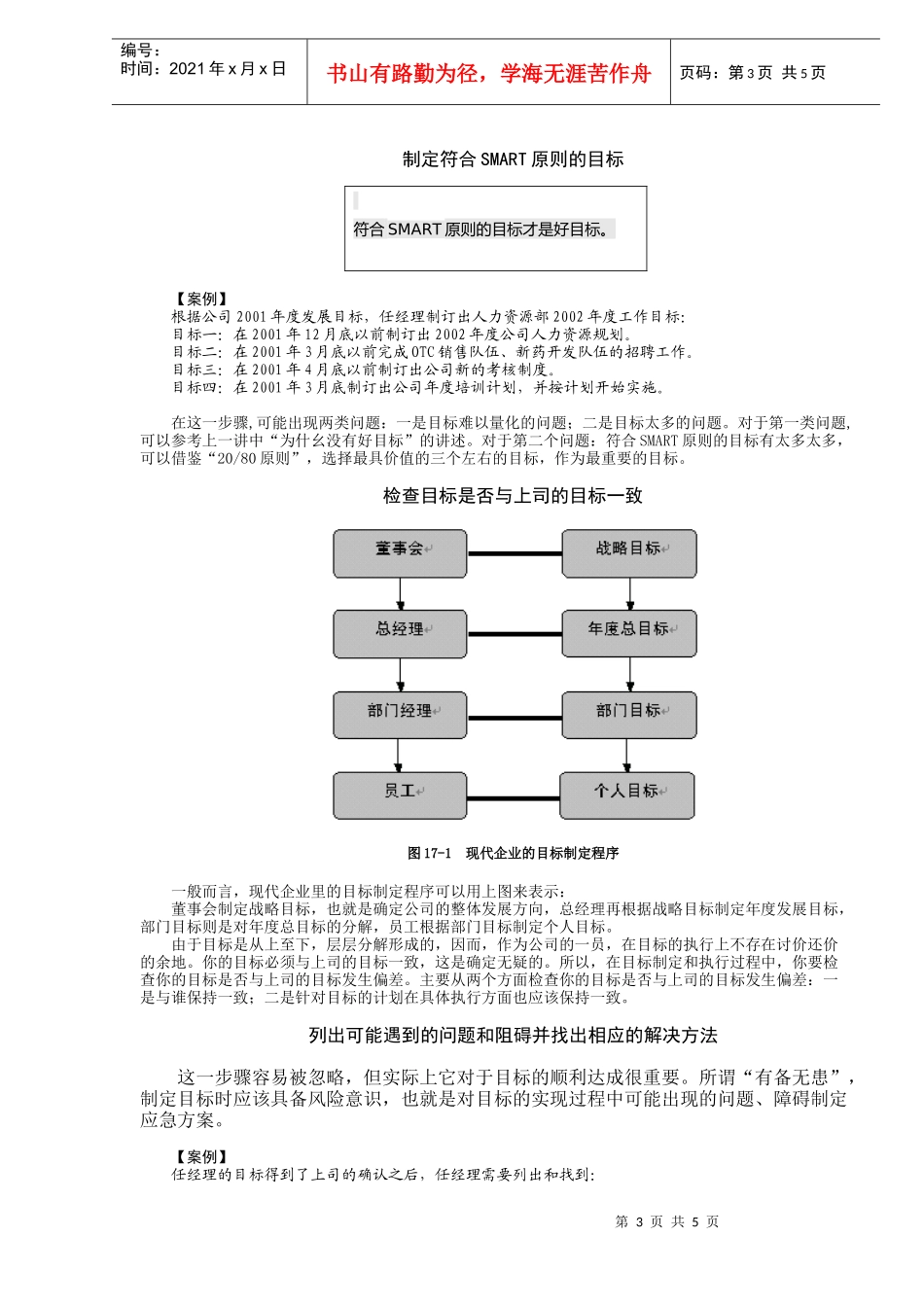 设定目标的七个步骤（DOC5）(1)_第3页