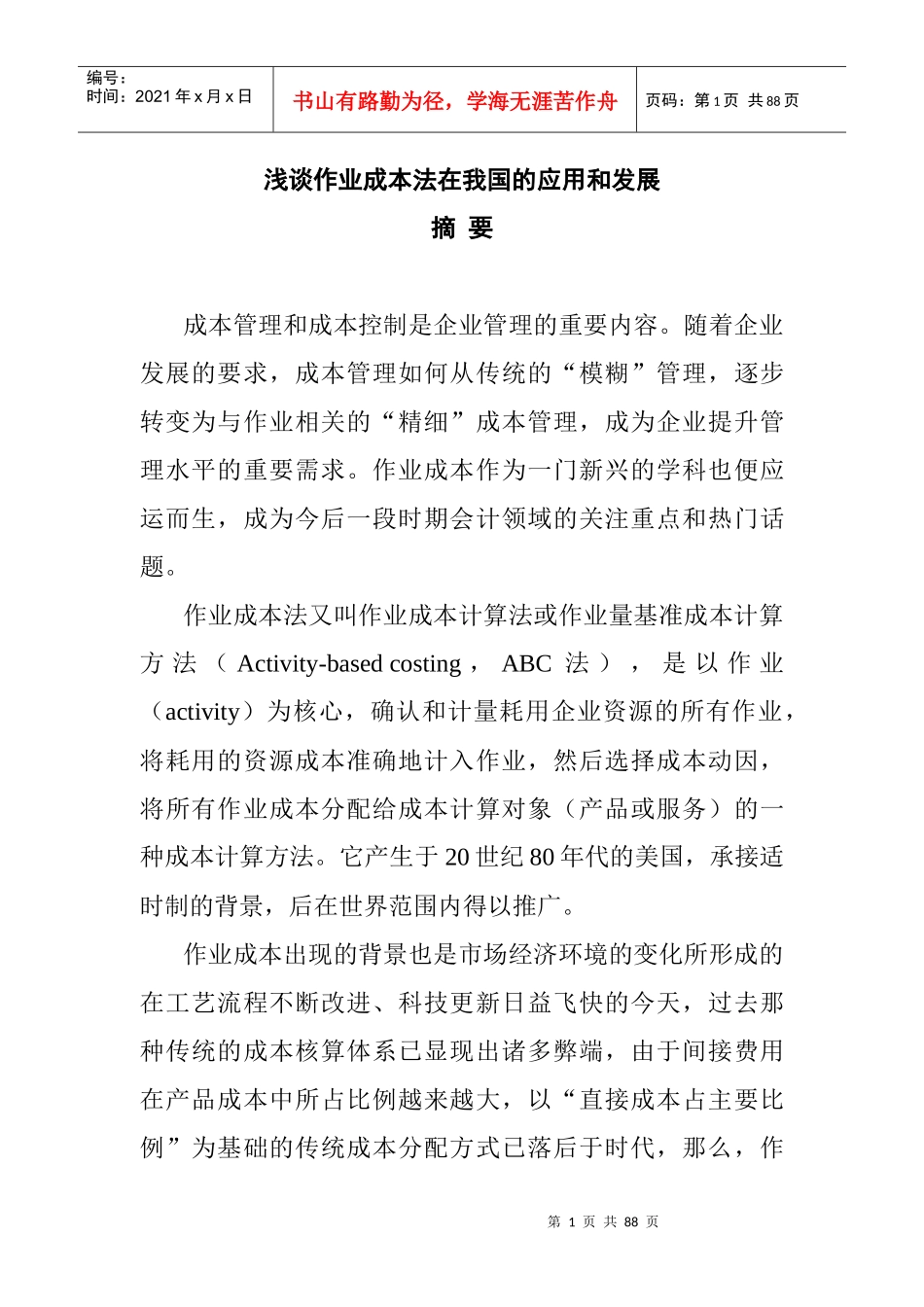 论作业成本法_第1页