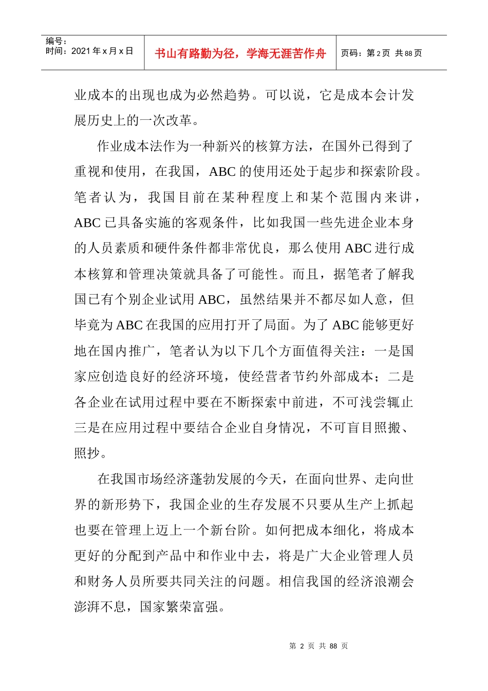 论作业成本法_第2页