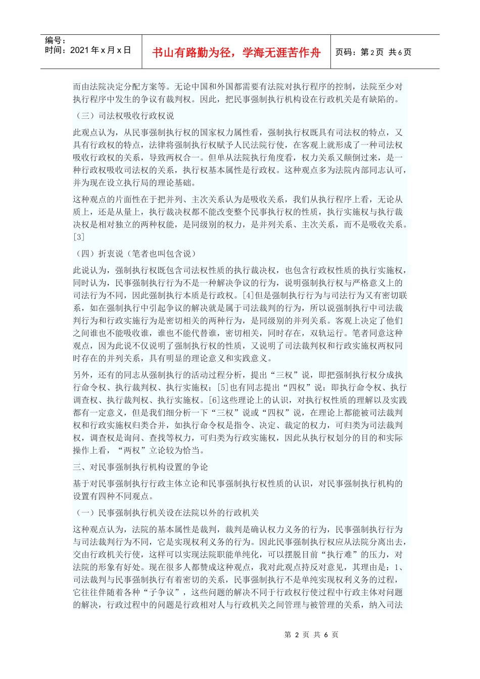 论我国民事强制执行机构改革_第2页