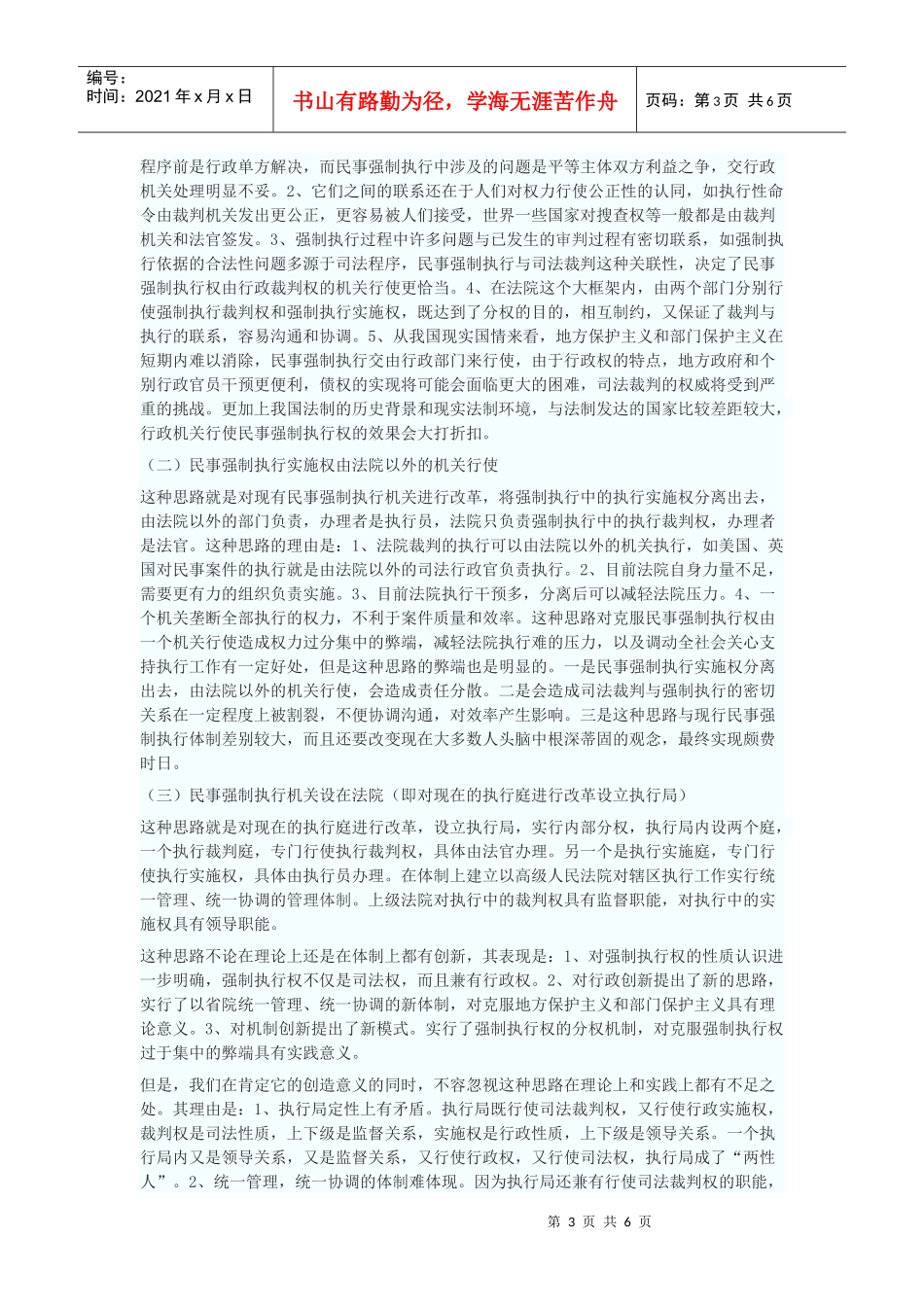 论我国民事强制执行机构改革_第3页