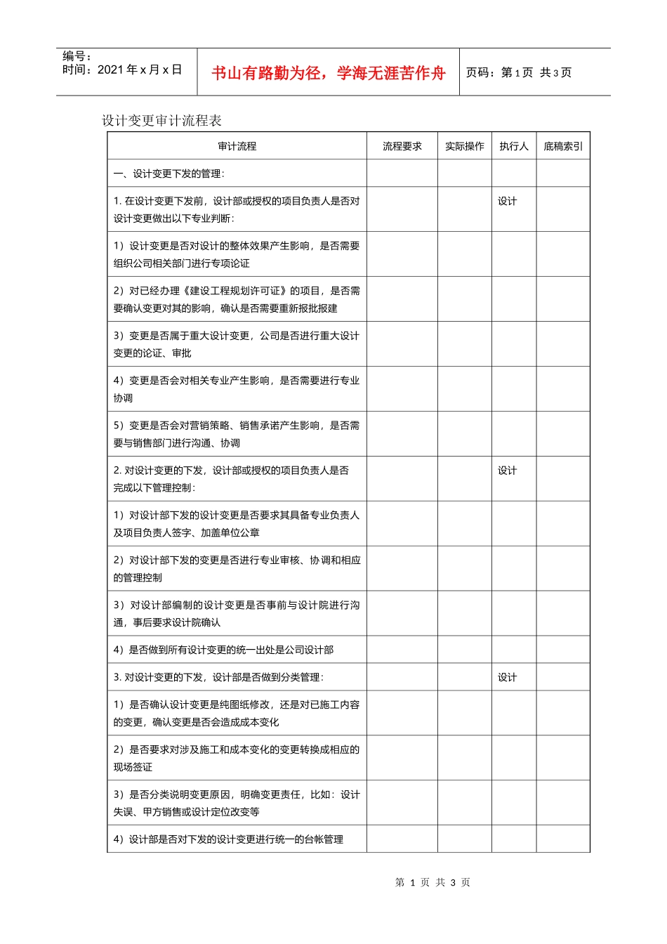 设计变更审计流程表_第1页