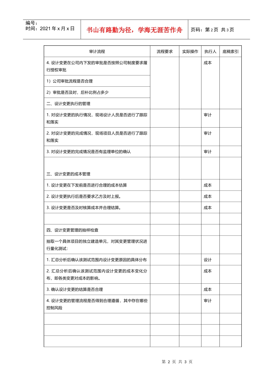 设计变更审计流程表_第2页
