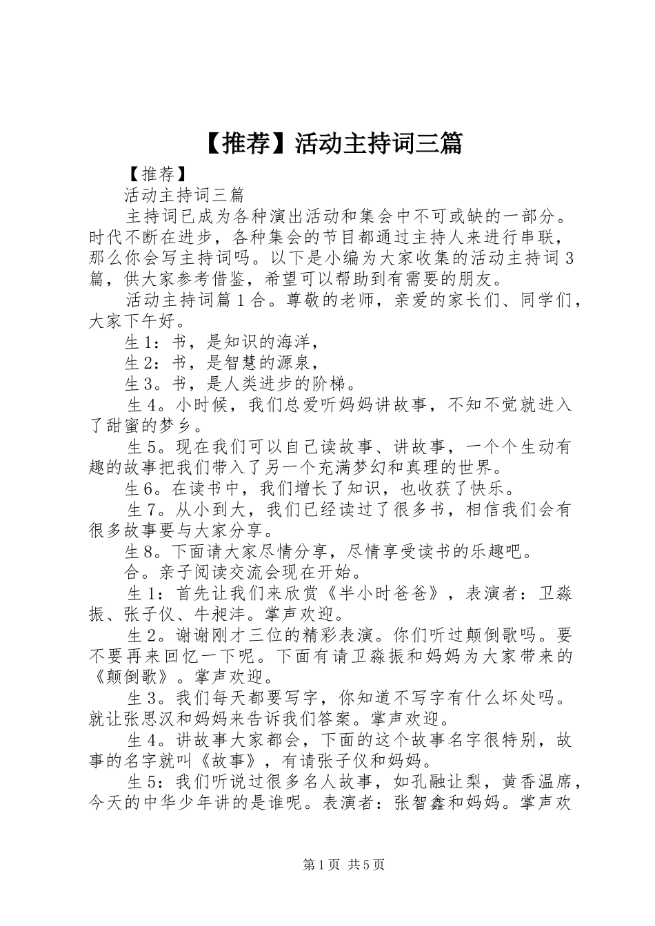 【推荐】活动主持稿三篇_第1页