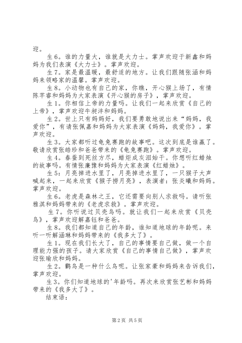 【推荐】活动主持稿三篇_第2页