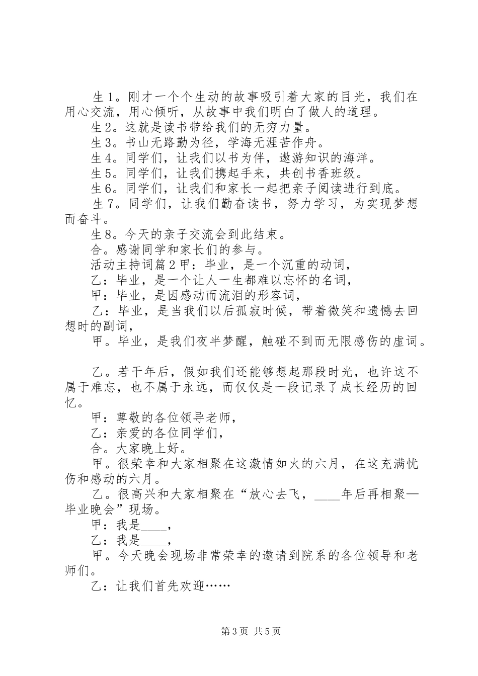 【推荐】活动主持稿三篇_第3页