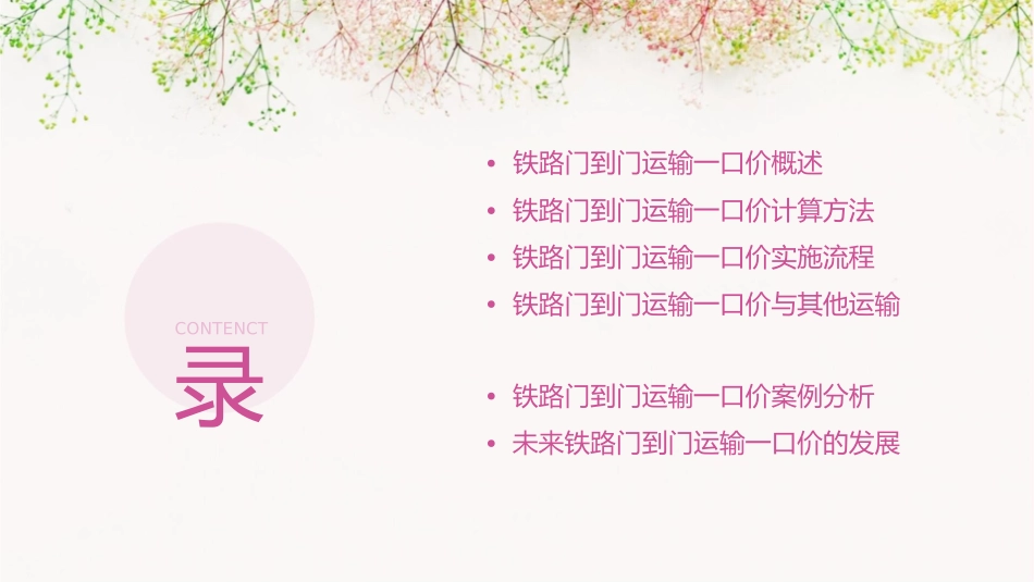 铁路门到门运输一口价解释说明课件_第2页