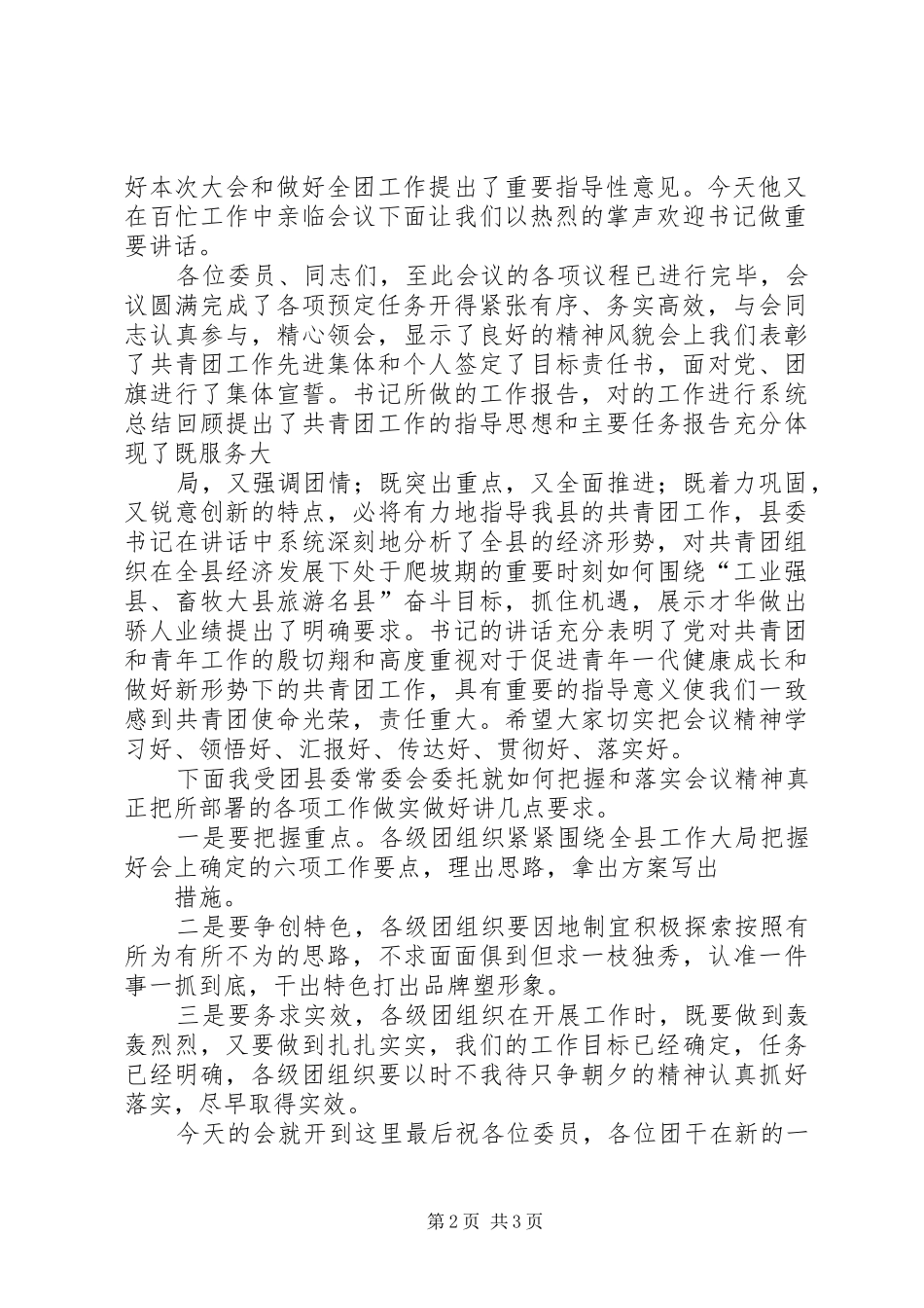 先进团组织表彰会主持稿_第2页