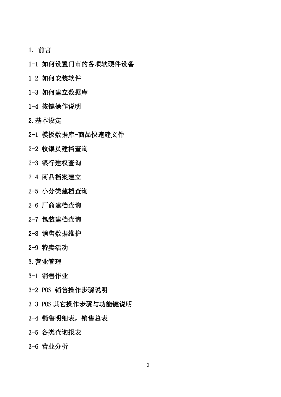 计算机作业管理系统XP版操作手册_第2页