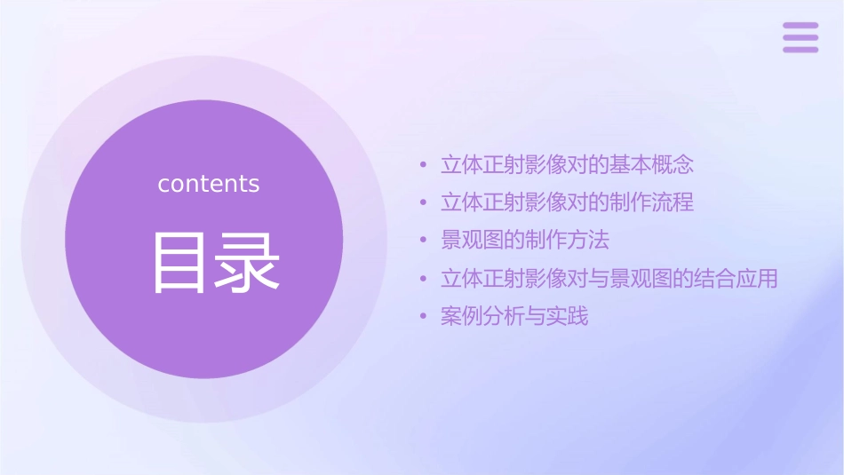 立体正射影像对和景观图的制作课件_第2页