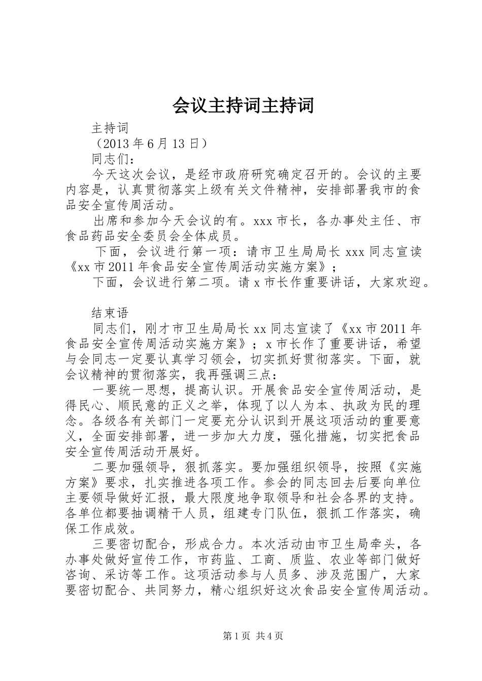 会议主持稿主持稿_第1页