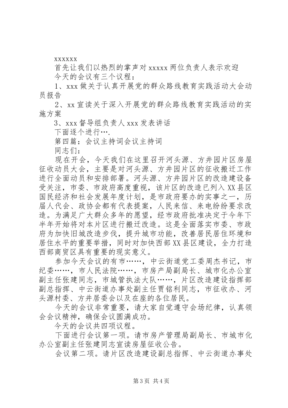 会议主持稿主持稿_第3页