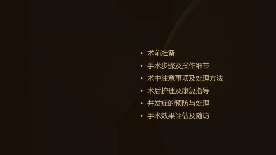经腹股沟腹膜前腹股沟疝修补术课件_第2页