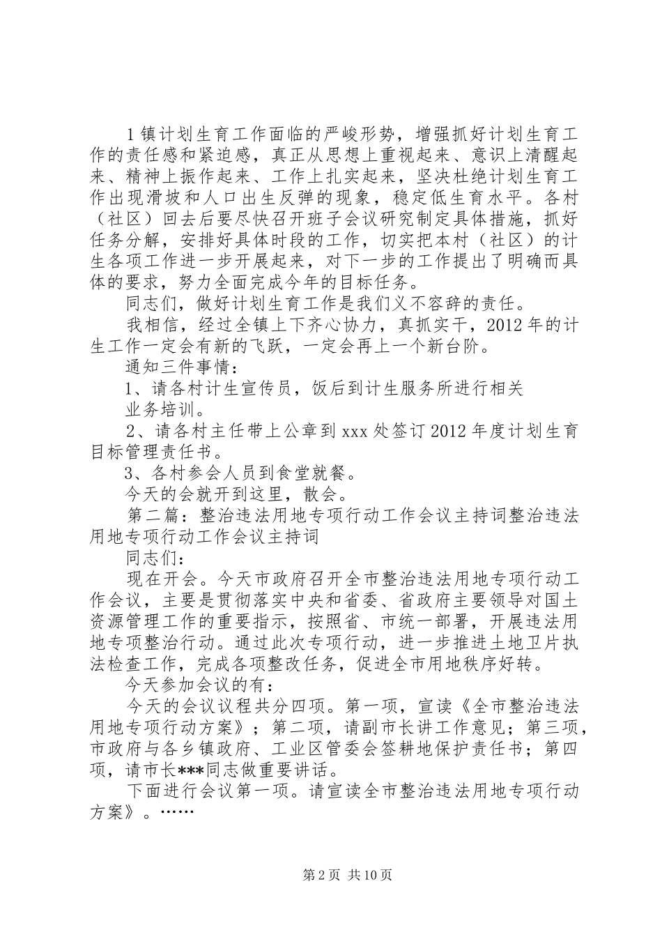 违法生育专项整治工作会议主持稿_第2页