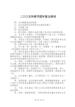 二○○五年春节团年宴主持稿