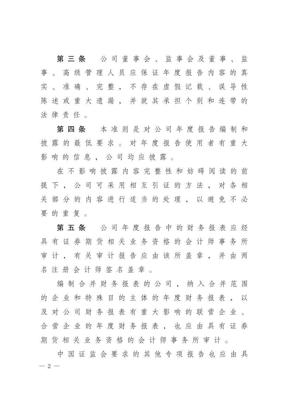 证券公司年度报告内容和格式准则(XXXX年修订)_第2页