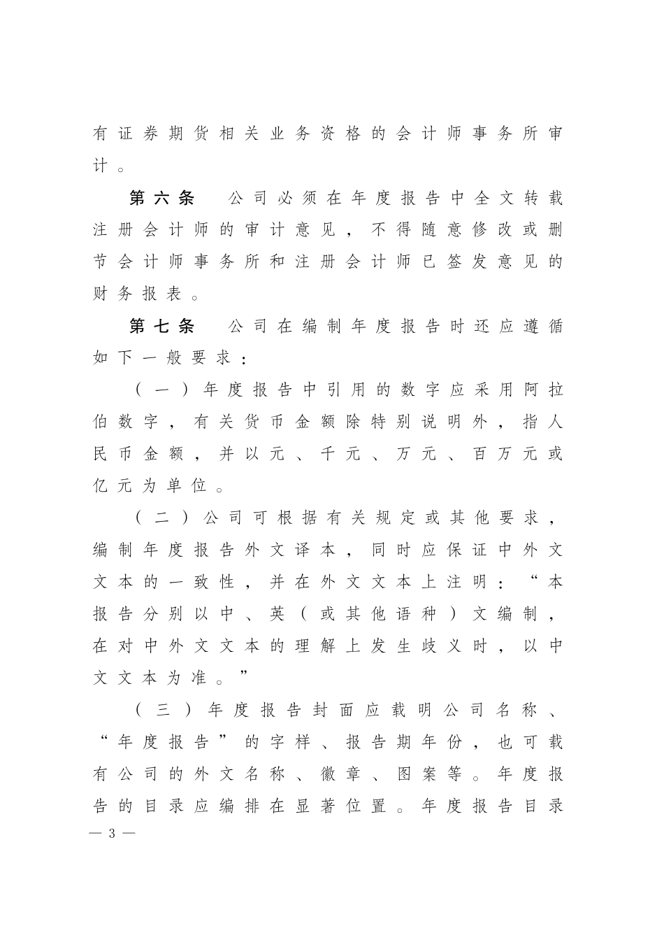 证券公司年度报告内容和格式准则(XXXX年修订)_第3页