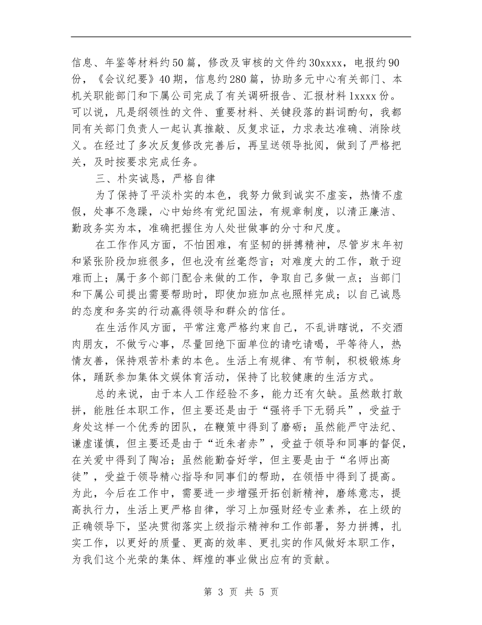 见习生试用期个人工作总结【新版】_第3页