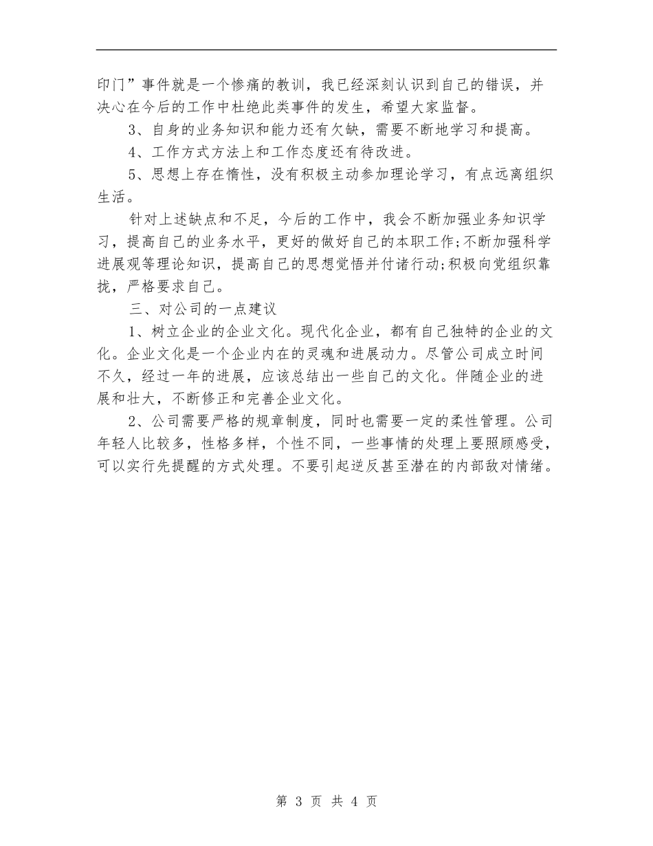 新进会计个人工作总结_第3页
